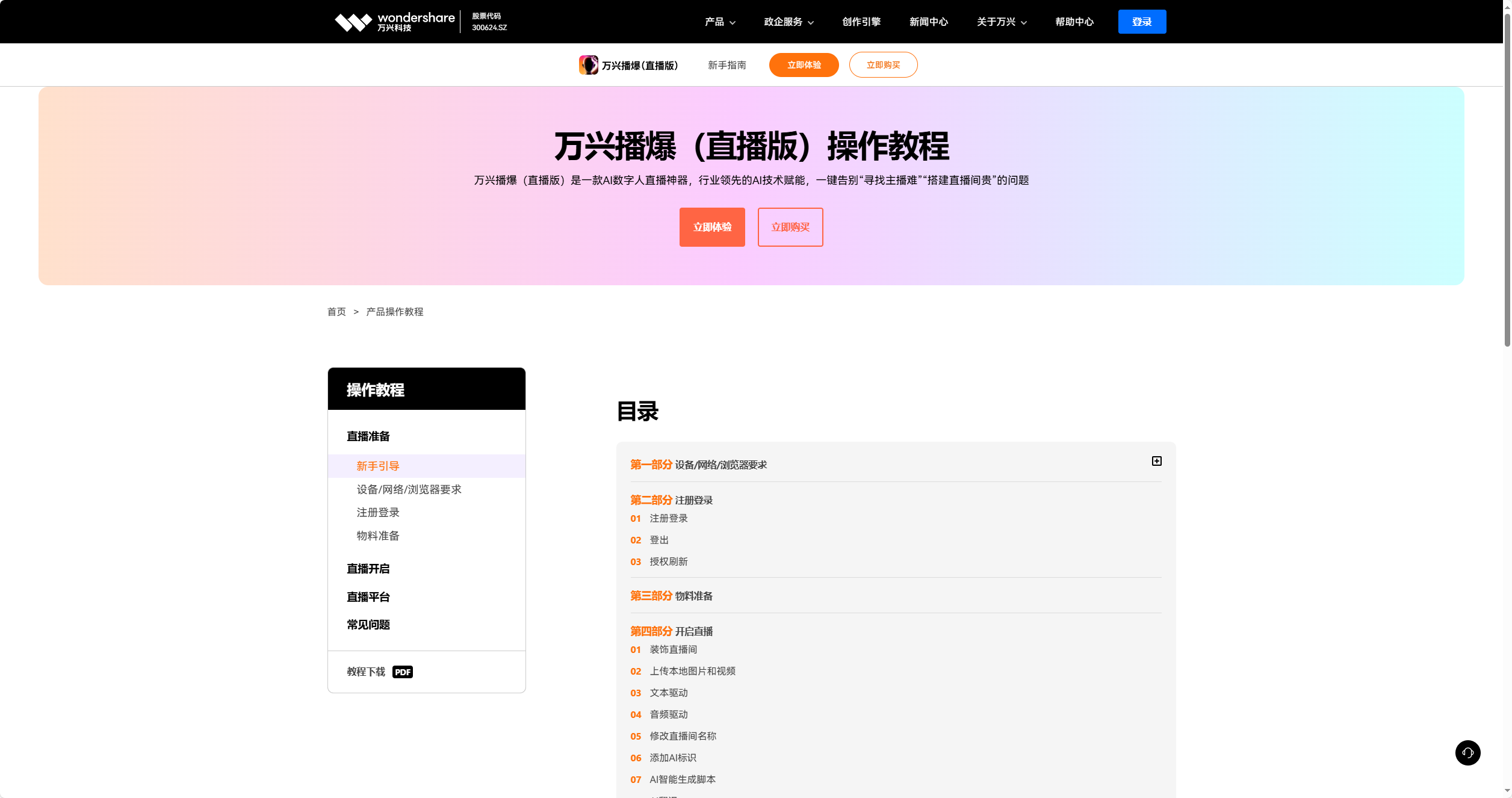 万兴播爆