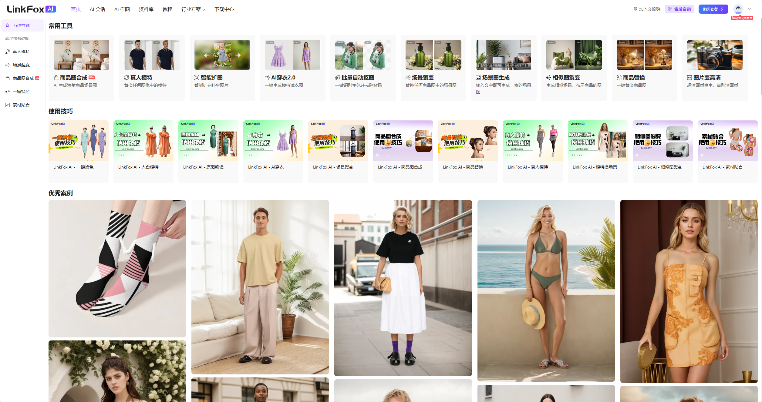 LinkFox—跨境AI助手