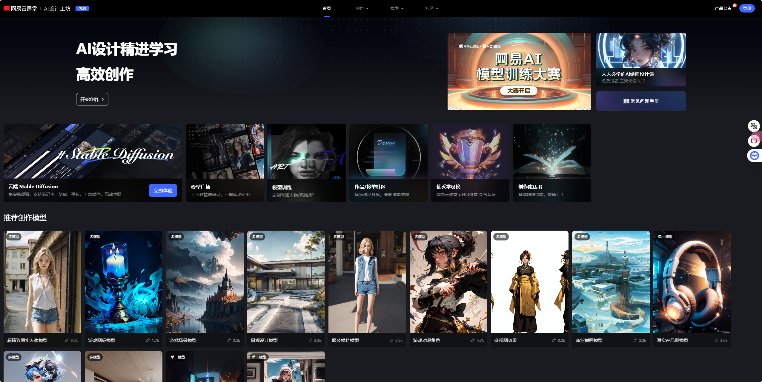 网易AI创意工坊